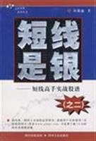 short-term is a silver 2: short-term experts share real spectrum 7220075391 Book Cover