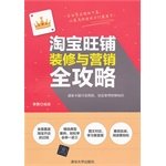 Taobao Pu Decoration & Marketing RaidersChinese Edition