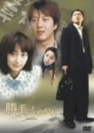 勝手にしやがれ DVD-BOX 勝手にしやがれ DVD-BOX