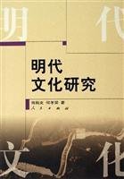 Paperback Culture of Ming Dynasty (Paperback) [Chinese] Book