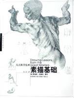 素描基础 7500628072 Book Cover