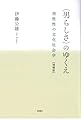 〈男らしさ〉のゆくえ 増補版ー男性性の文化社会学