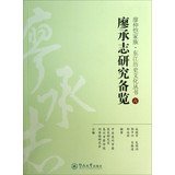 Dongjiang Zhongkai family history and culture Series: Preparation of view Liao(Chinese Edition)