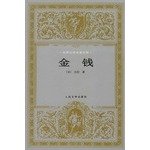 Money ( World Literature Library )(Chinese Edition) 7020026311 Book Cover