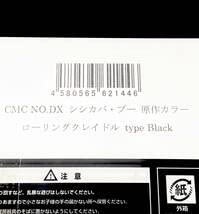 CCPシシカバブー原作カラーローリングクレイドルタイプブラック＆特別カラー Amazon | キン肉マンCCPシシカバブー原作カラー ローリング