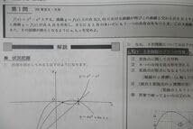 Amazon.co.jp: WJ26-009 鉄緑会 高3文系数学 テキスト 2022 夏期 大山