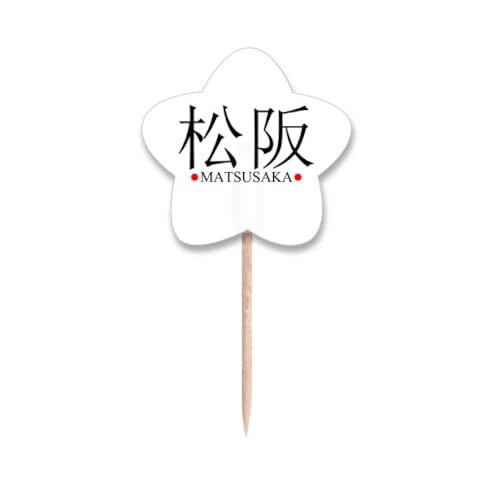 Pics cupcake Matsusaka drapeau Japon pour vos soirées sushi et apéritifs asiatiques