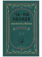 Paperback Selected Short Stories of M. Twain (English and Chinese Edition) Book