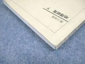 鉄緑会　高3地理科　地理総覧上セット 鉄緑会 高3地理教材 地理総覧 2025年最新】鉄緑会 地理