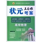 Champion test cases required a high school physics (PEP) 14(Chinese Edition) 7538399348 Book Cover