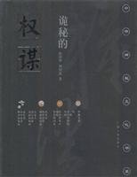 secretive Machiavellian (paperback) 7219021739 Book Cover