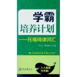 Pa school training program: TOEFL reading vocabulary(Chinese Edition) 7306049410 Book Cover