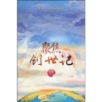 focus of Genesis 7544331768 Book Cover