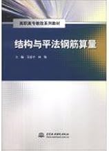 Flat steel structure and count the amount of vocational teaching law textbook series(Chinese Edition)