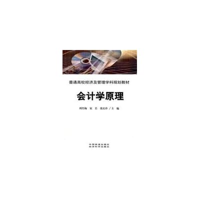 college planning materials of economic and management disciplines: Accounting Principles