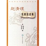 Hospital medical records if cleanup Zhao set (paperback) 7117084634 Book Cover