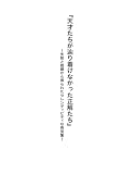 天才たちが辿り着けなかった正解たち