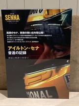 Amazon.co.jp: アイルトン・セナ 音速の記録 オフィシャルコレクターズ