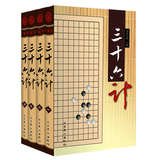 三十六计(珍藏本) 7540200928 Book Cover