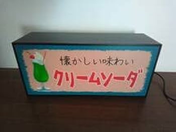 クリームソーダ  看板　レトロ　昭和 クリームソーダ 看板 レトロ 昭和 Amazon.co.jp: 2枚セット