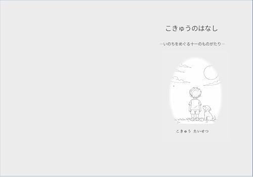 こきゅうのはなし