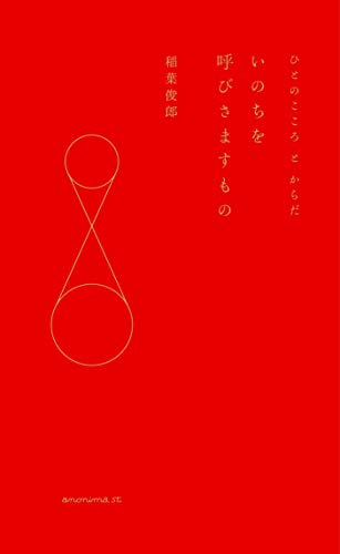 オライリー 無料電子書籍 いのちを呼びさますもの ―ひとのこころとからだ― バイ