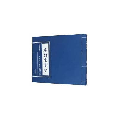 Guangyun accent notes/phonology four tables