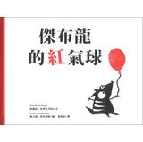Hardcover Jeb Long Red Balloon(Chinese Edition) Book