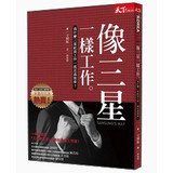 Paperback Work: Why is the same as the Samsung Samsung members working class and high-efficiency (Traditional Chinese Edition) [Unknown] Book