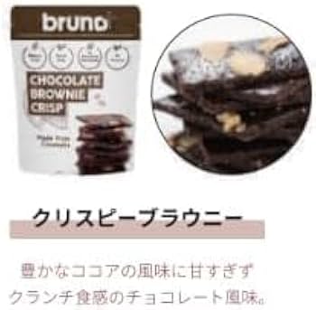 Amazon.co.jp: ブルーノ クリスピー ブラウニー チョコレート