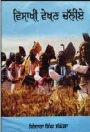 Visakhi Vekhan Chaliye 9351120937 Book Cover