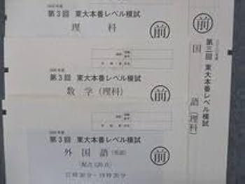 Amazon.co.jp: UH13-027 東進 東進模試 東大本番レベル模試 解答解説書