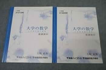 大学の数学 基礎解析 1学期 2学期セット 21w8cNFJYeL._UF350,350_QL50_.jpg