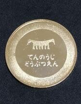 Amazon.co.jp: 動物園3天王寺動物園9レッサーパンダ記念メダル茶平工業