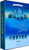 Big story philosophy (all four volumes) 7545104226 Book Cover