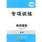 Passion English special training fill in the blank in the