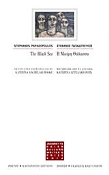 Paperback The Black Sea, Bilingual (? ?a??? T??assa, ?????ss?) [Greek] Book