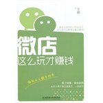 微店这么玩才赚钱 7564099291 Book Cover