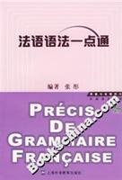 Paperback French Grammar Made Easy [Chinese] Book