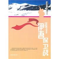 Lion Paul Kunlun Battle Frontier Series --- Yiwu(Chinese Edition) 7807445343 Book Cover