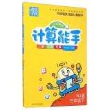 Paperback Tongcheng School Code Elementary math experts: third grade (RJ Edition)(Chinese Edition) [Chinese] Book