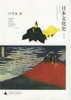 Japanese Cultural History (Paperback) 7563338977 Book Cover