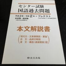 【中古】 Ｐｏｄでセンター試験国語「古文・漢文」/講談社/保明陽子 中古】 Podでセンター試験 国語「古文・漢文」 (Podシリーズ