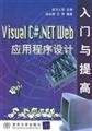 Paperback Visual C *. NET Web application design entry and increase Book