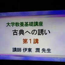 Amazon.co.jp: 超伊東潤先生古典への誘い DVD(全10講テキスト239
