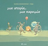 mia istoria... mia paroimia / μια ιστορία... μια παροιμία 9609550355 Book Cover