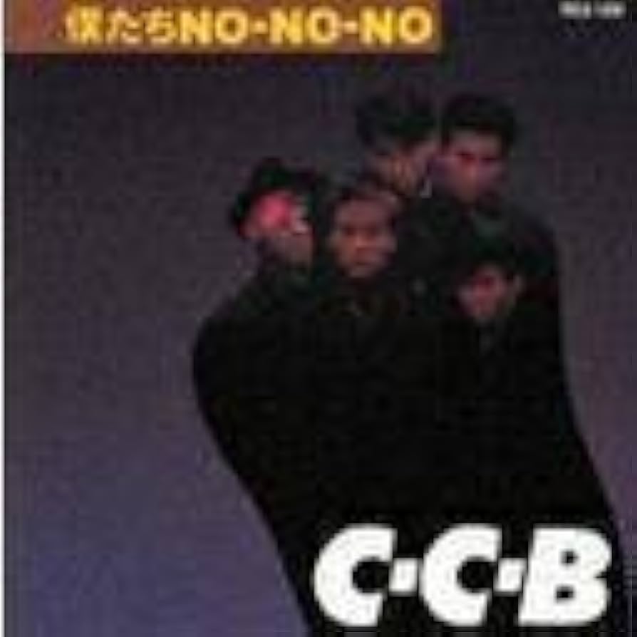 Amazon.co.jp: 僕たちNO-NO-NO-Plus: ミュージック