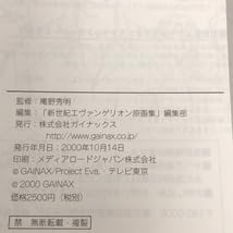 エヴァンゲリボン　エヴァンゲリオン　同人誌　ウロボロス　庵野秀明　ガイナックス エヴァグッズ No.1557 UROBOROS 「新世紀エヴァンゲリボン」 B2