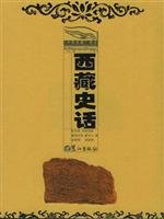 History of Tibet: The Chinese view of Tibet (Paperback) 7806714227 Book Cover