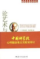 Art and Literature(Chinese Edition) 7801058291 Book Cover